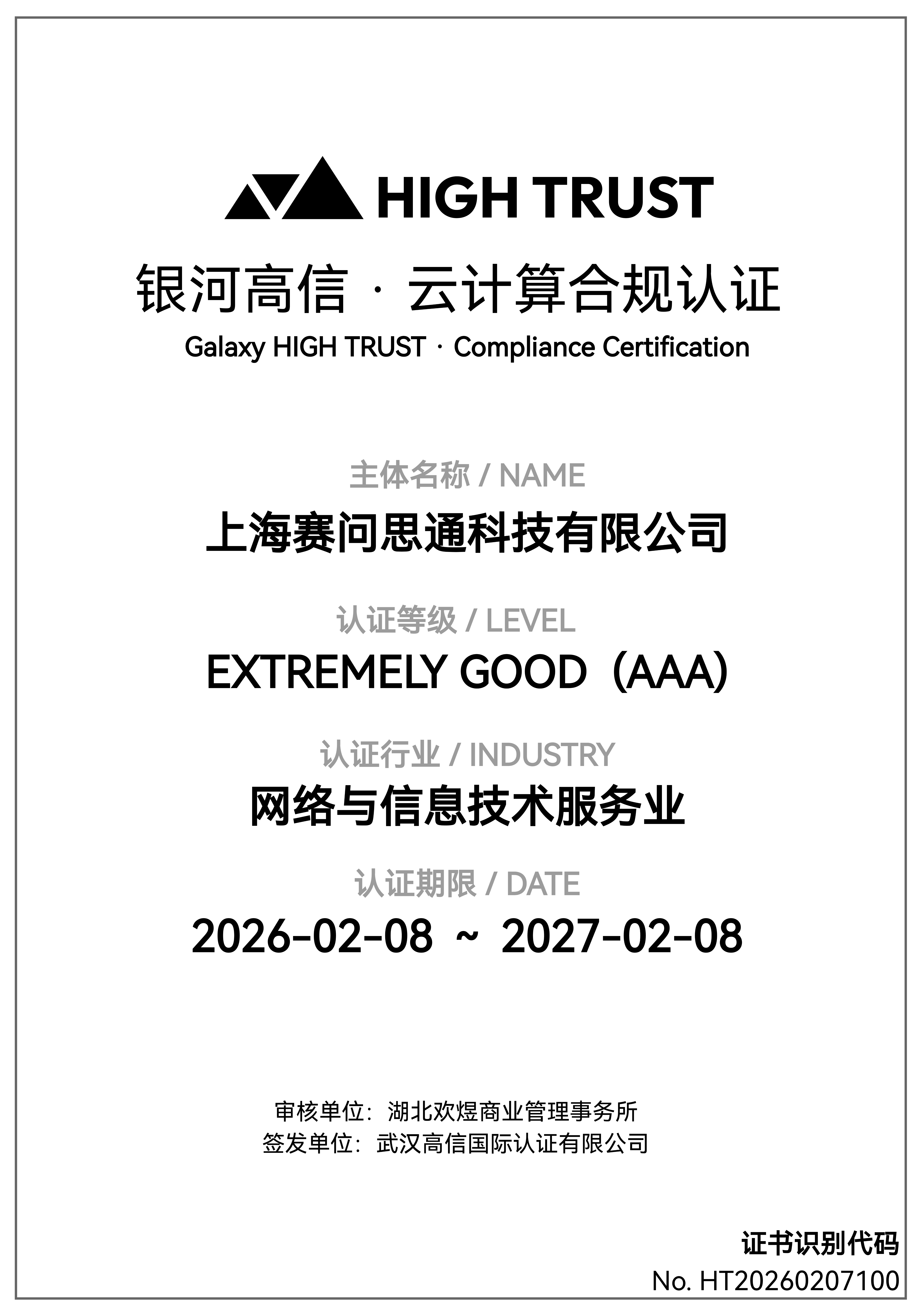 云计算系统合规认证
