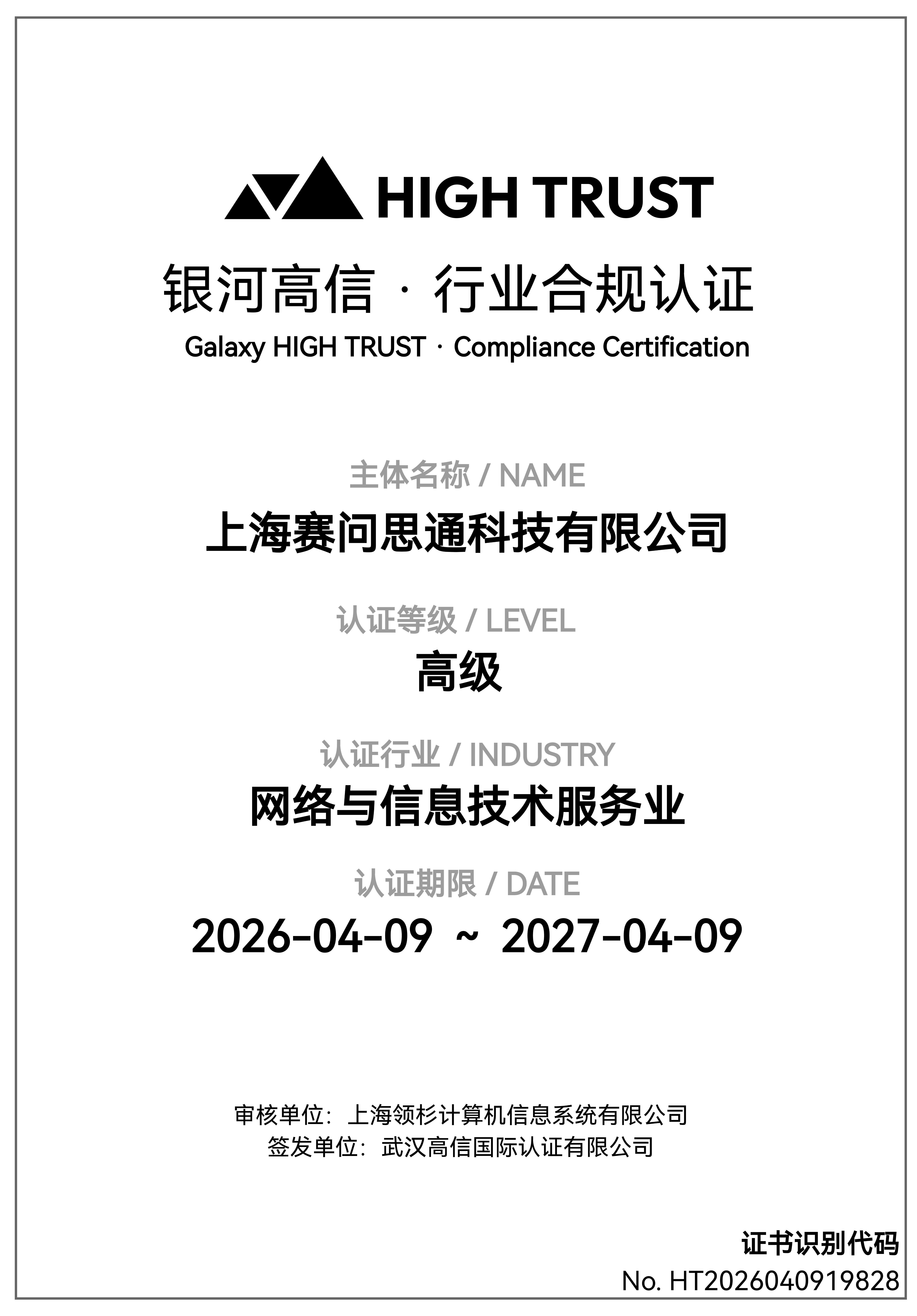 行业合规认证