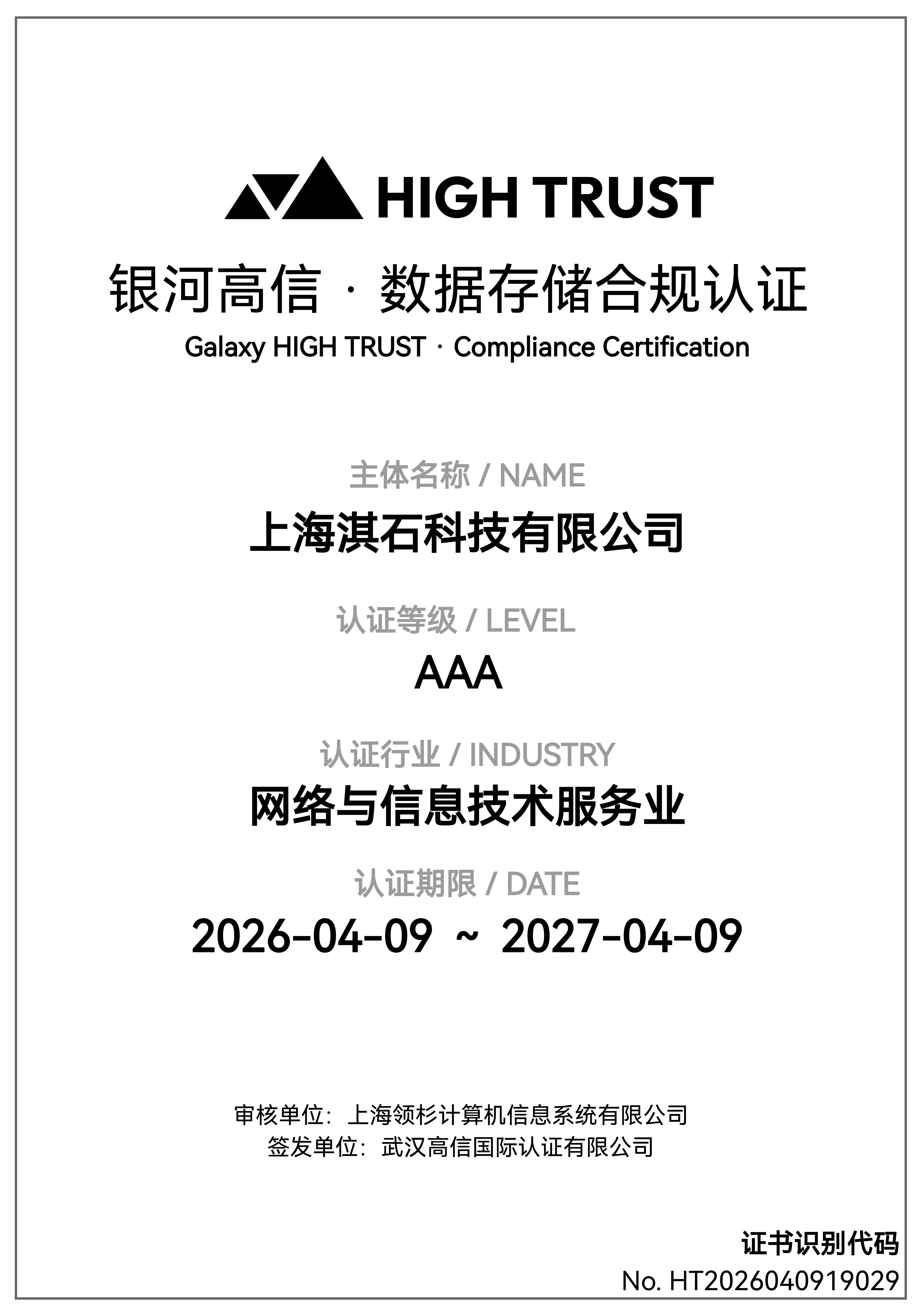 数据存储合规认证