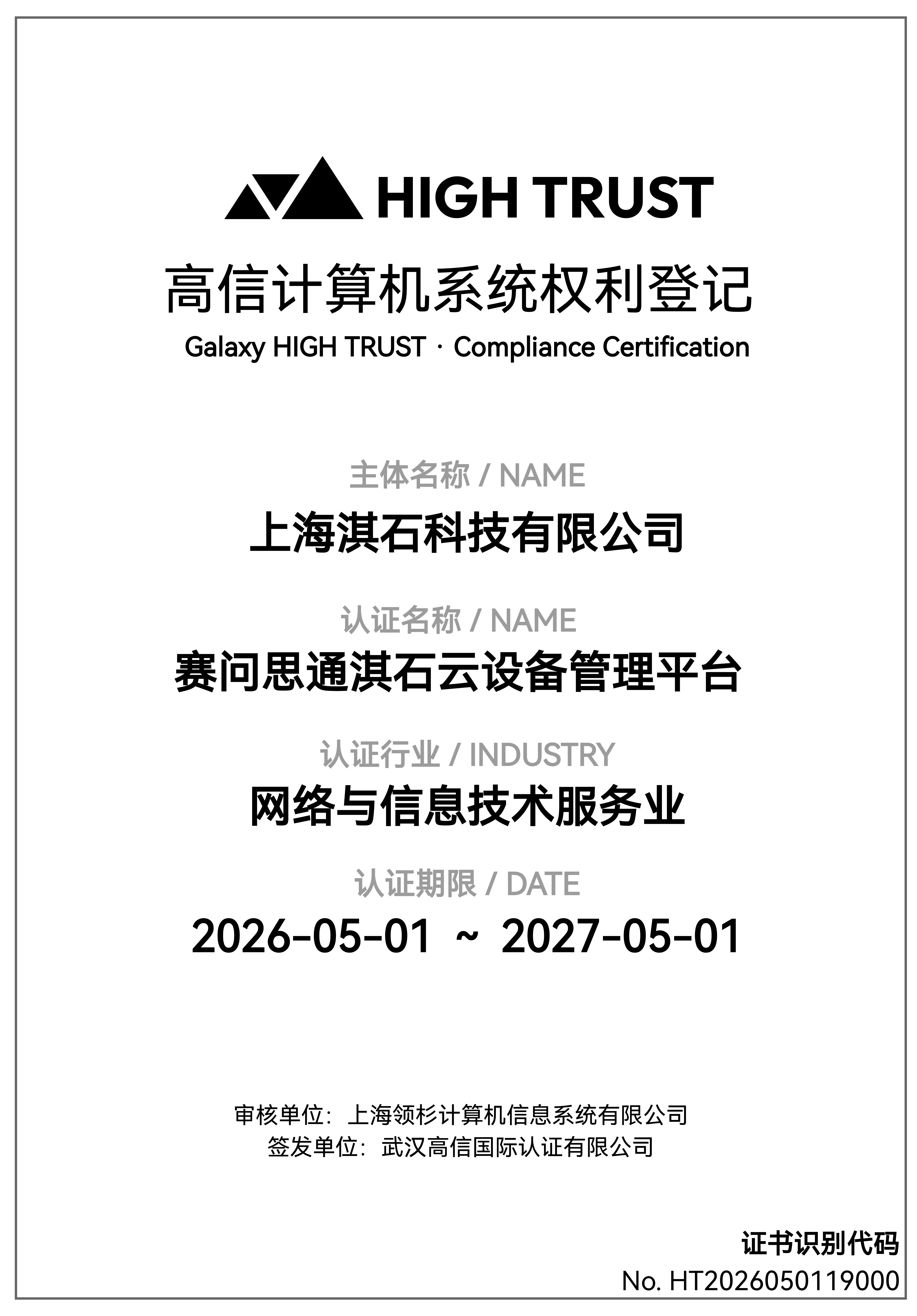 云服务系统认证