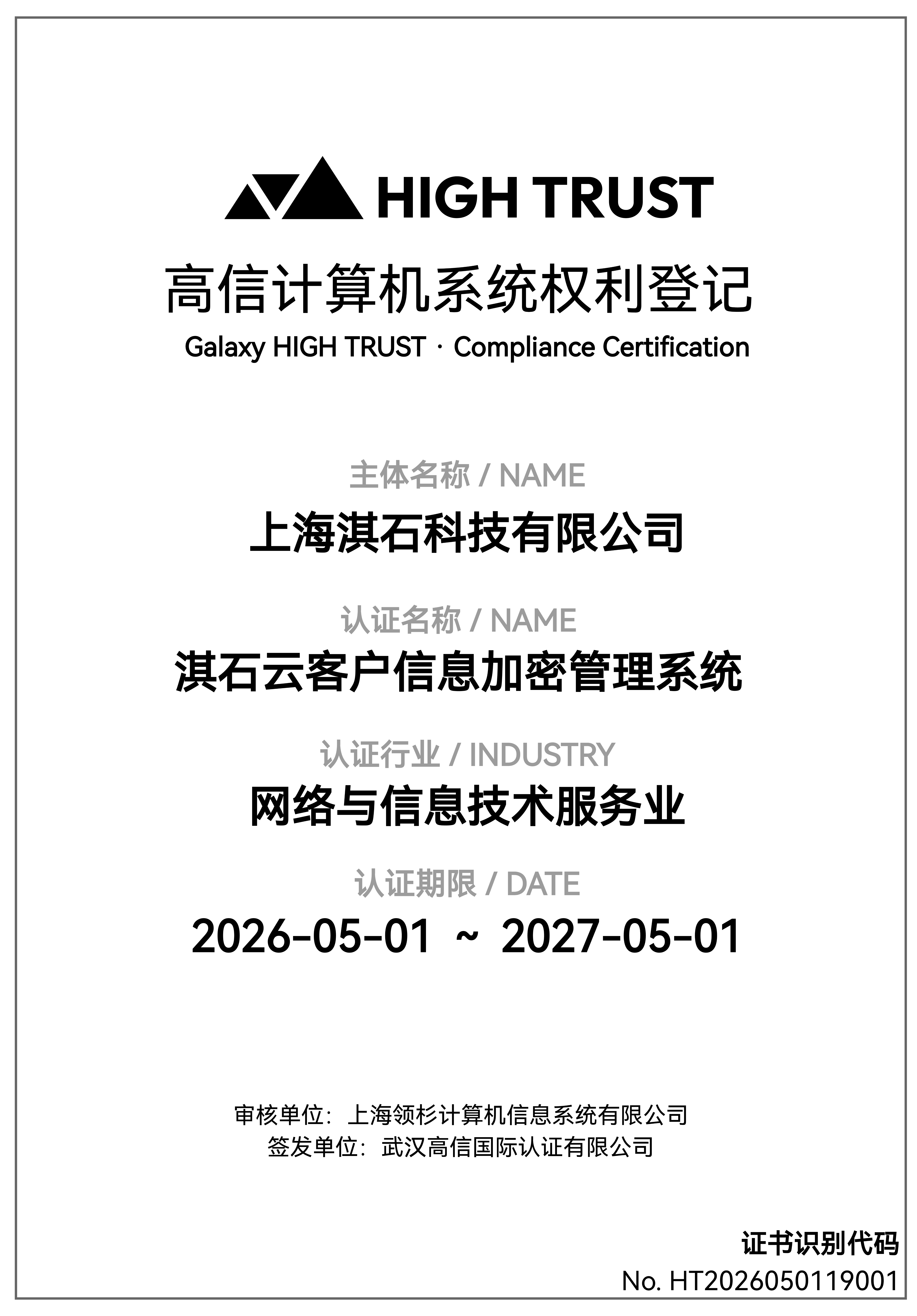 数据存储系统认证